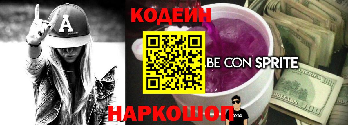 Асбест  Codein напиток Lean (лин)  Codein напиток Lean (лин)  Вход с VPN 